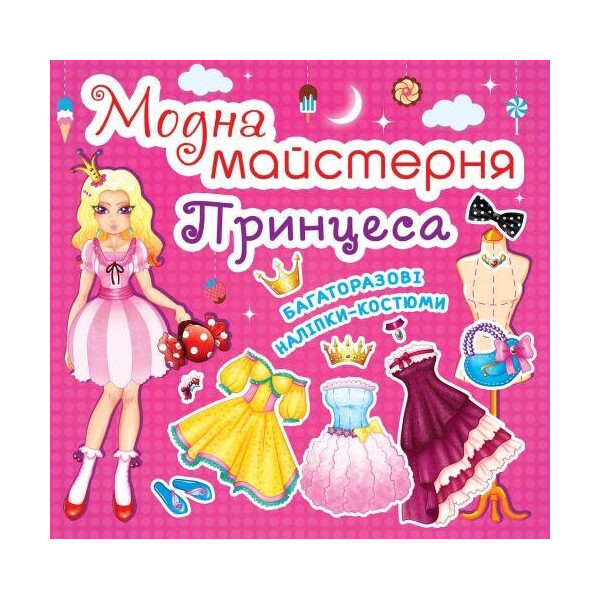 

Книга Модна майстерня. Принцеса F00014123