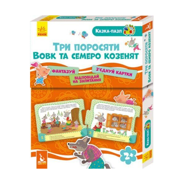 

Сказка пазл Троє поросят, Вовк і семеро козенят (укр) КН826002У