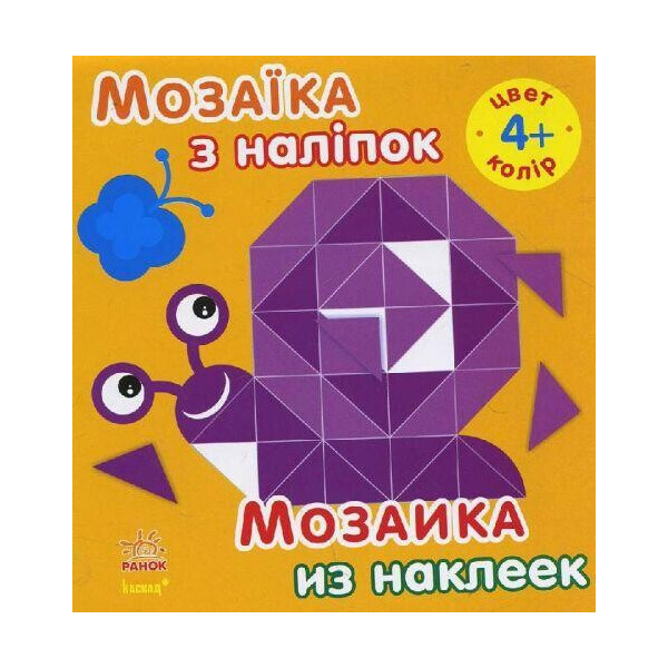 

Мозаика из наклеек Цвет 4+ (укр / рус) С166026РУ