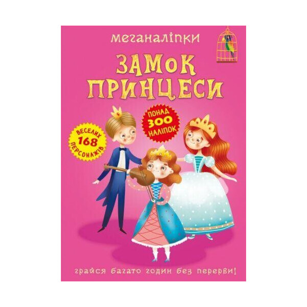

Книга Меганалипкы. Замок принцессы F00023053
