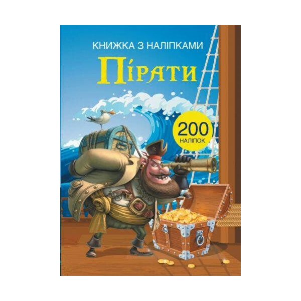 

Книга Книга с наклейками. Пираты F00021591