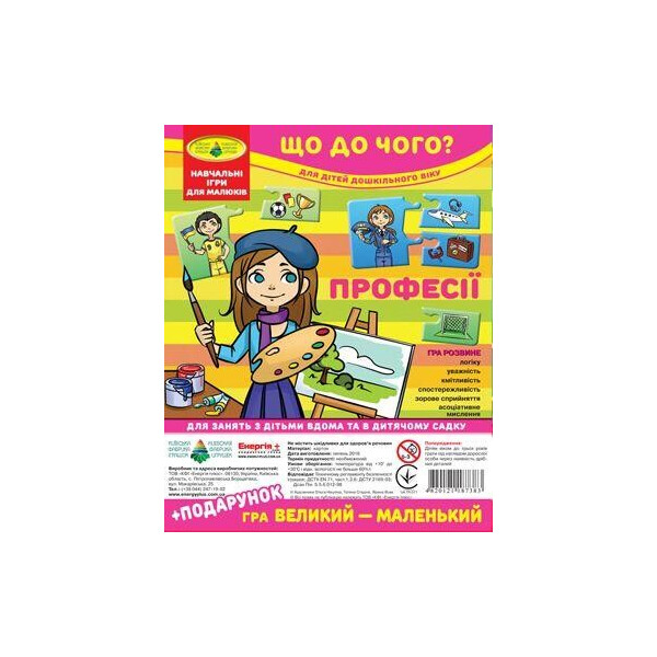 

Игра Что к чему Профессии 87437