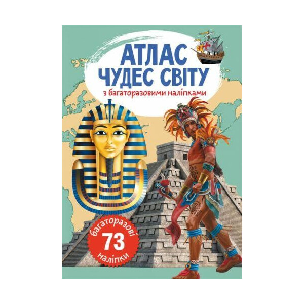 

Книга Атлас чудес света с многократными наклейками F00022064