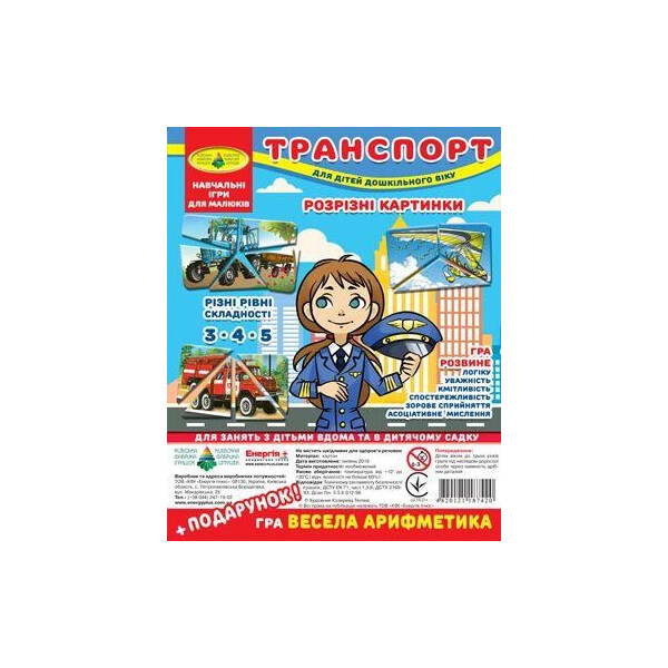 

Игра Что к чему Транспорт 87475