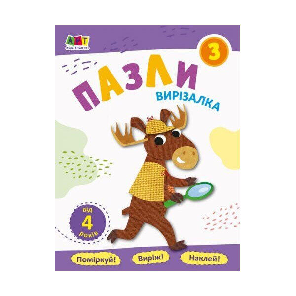 

[АРТ16815У] Блокноты-виризалкы: Пазлы 3 (в)