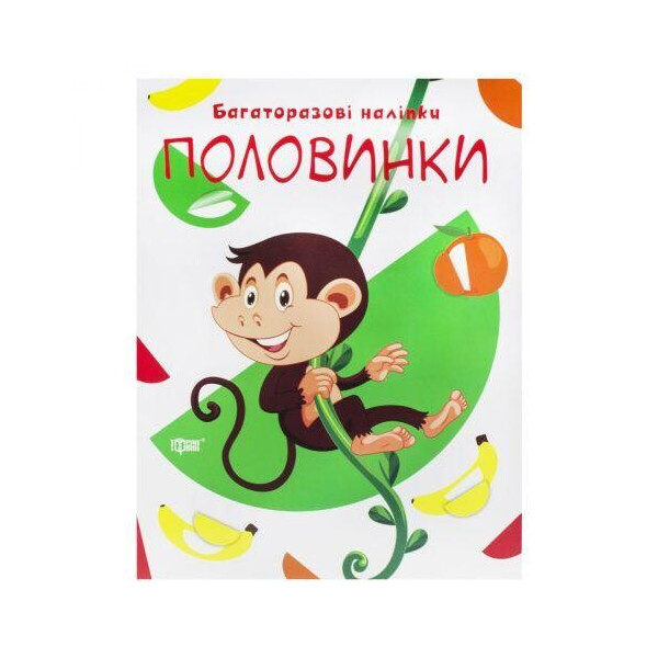 

Многоразовые наклейки Половинки, укр 5569