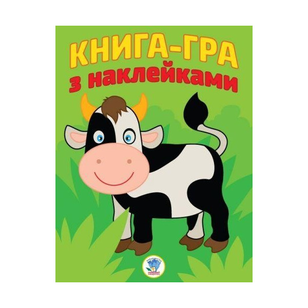 

Книга-игра с наклейками Коровка 3068