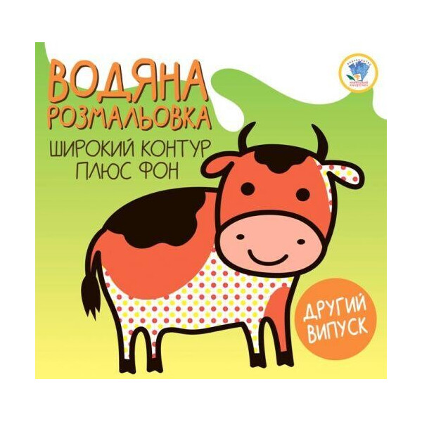 

Водная раскраска Коровка 3280