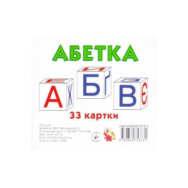 

Карточки с алфавитом Азбука (укр) J006y