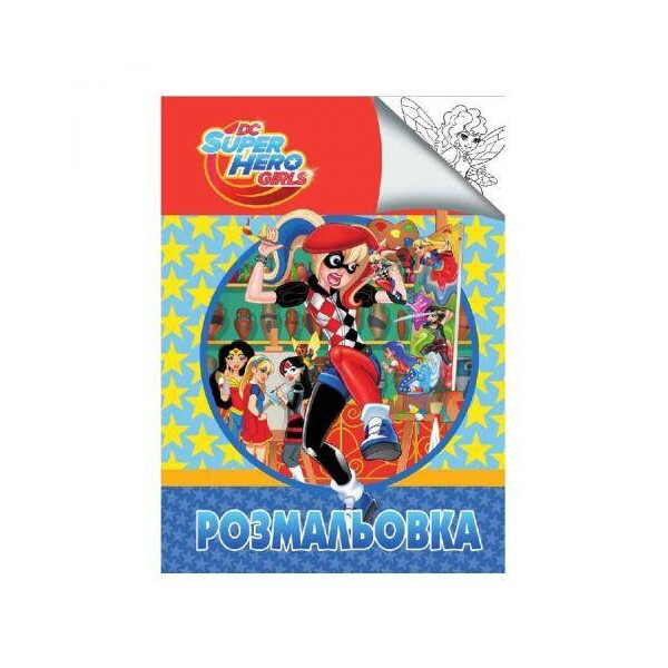 

Раскраска А4 Super Hero Girls СН2171