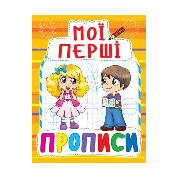 

Книга Мои первые прописи (код 091-5) F00013497