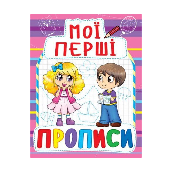 

Книга Мои первые прописи (код 081-6) F00013477