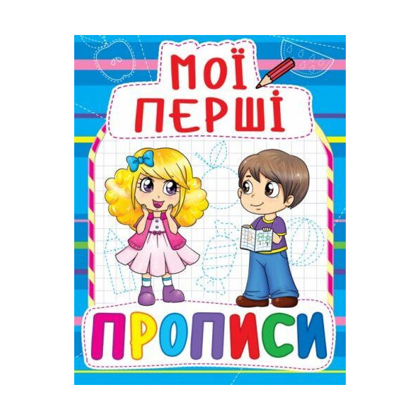 

Книга Мои первые прописи (код 083-0) F00013481