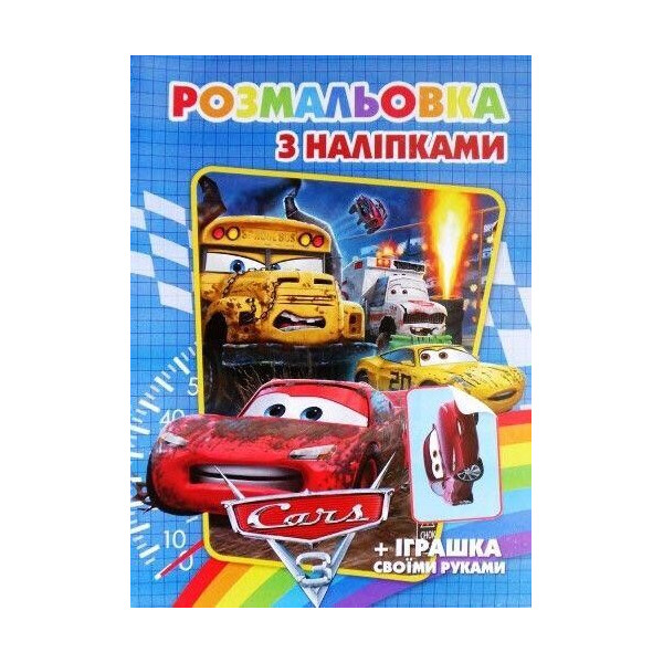 

Раскраска с наклейками Тачки А5 SH08101