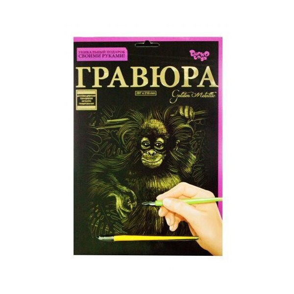 

Гравюра Golden Metallic: Обезъянка (А4) ГР-А4-02-04з