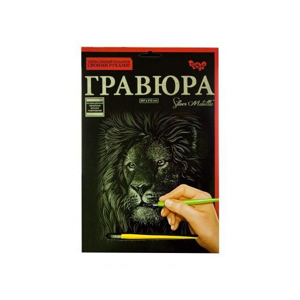 

Гравюра Silver Metallic: Лев (А4) ГР-А4-02-06с