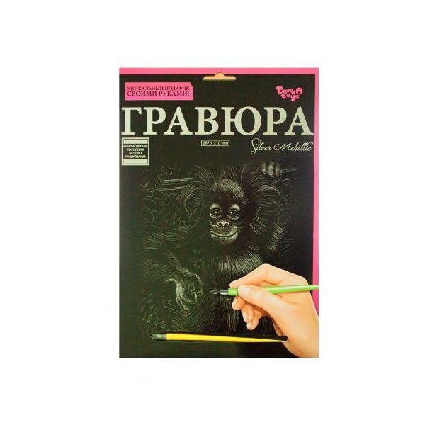 

Гравюра Silver Metallic: Обезъянка (А4) ГР-А4-02-04с