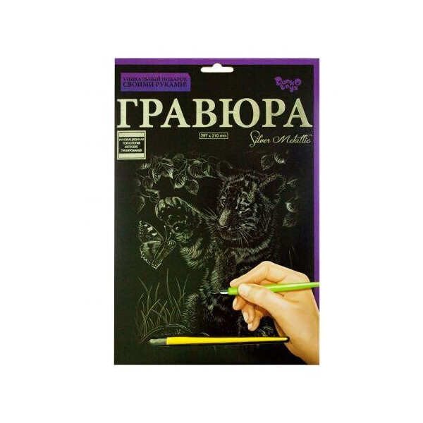 

Гравюра Silver Metallic: Тигрёнок (А4) ГР-А4-02-14с