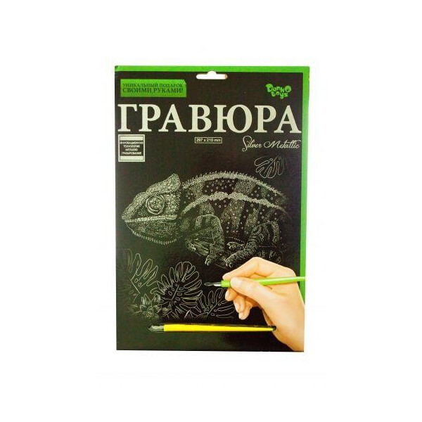

Гравюра Silver Metallic: Хамелеон (А4) ГР-А4-02-05с