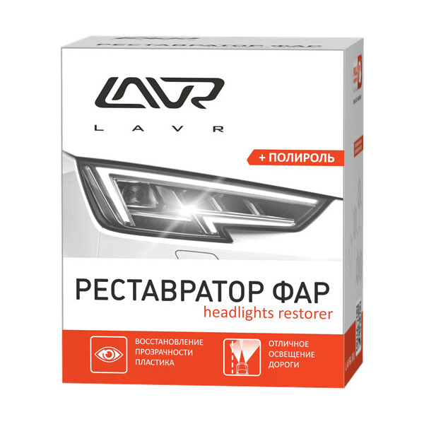 

Реставратор фар +полироль LAVR Headlights restorer