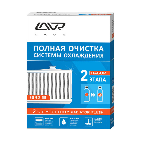 

Набор "Полная очистка системы охлаждения в 2 этапа" LAVR 310мл