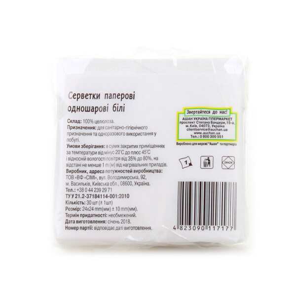 

Салфетки столовые Кожен День, 24х24 см, 30 шт.