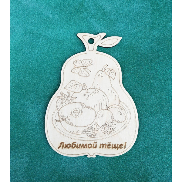 

Доска сувенирная HOT-KITCHEN Любимой теще Из фанеры с выжиганием 18.5*24 см (ф2)