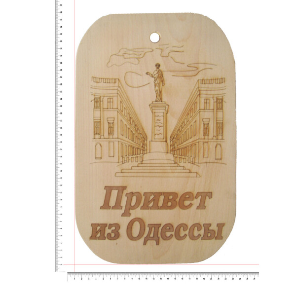 

Доска сувенирная HOT-KITCHEN Привет из Одессы Деревянная с выжиганием 35*22 см (587)