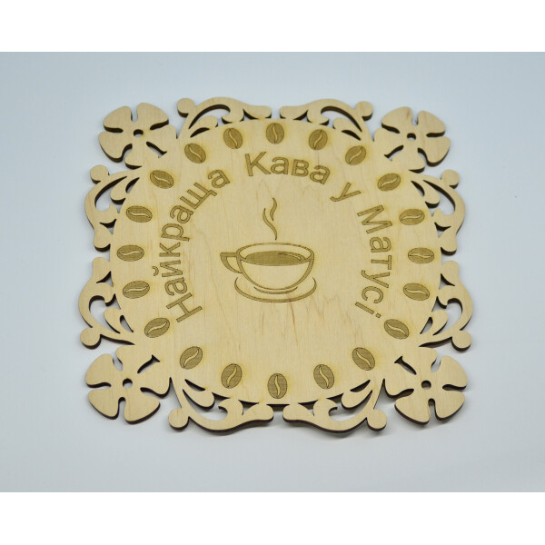 

Подставка под горячее HOT-KITCHEN Найкраща кава у Матусi Деревянная с выжиганием (А4)