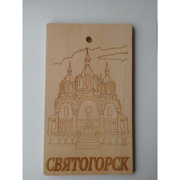

Доска сувенирная HOT-KITCHEN Святогорск Деревянная с выжиганием 18*32 см (599)
