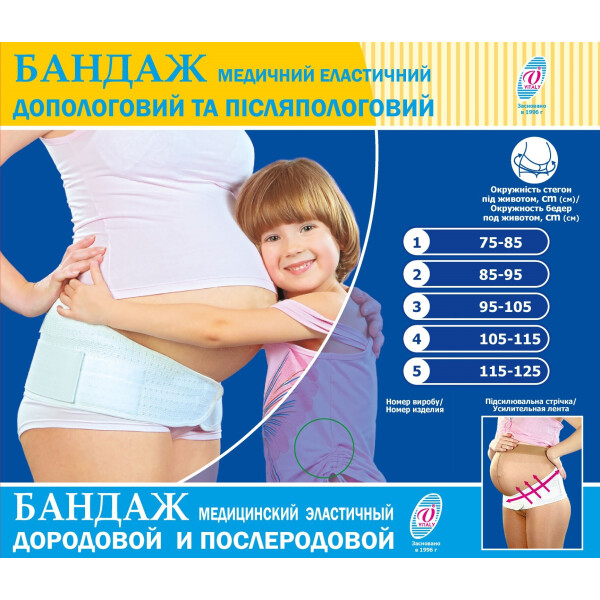 

Бандаж для беременных медицинский эластичный пояс дородовой и послеродовой ТМ"ВІТАЛІ" размер №3 (1970)