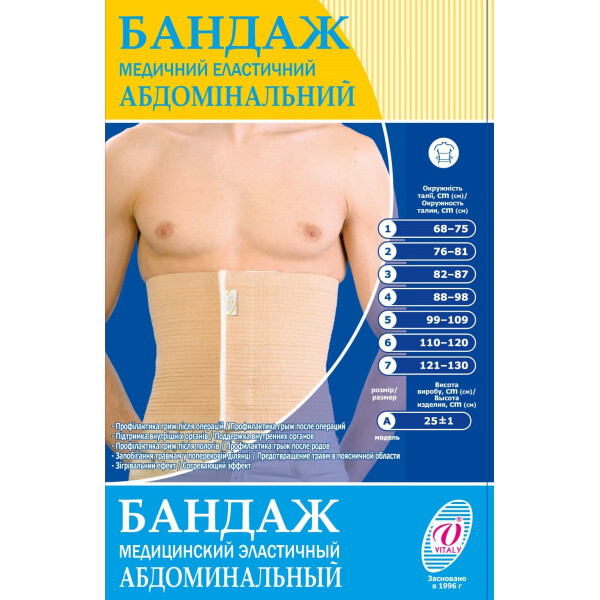 

Бандаж пояс поддерживающий медицинский эластичный согревающий абдоминальный ТМ"ВІТАЛІ" модель А размер №1 (1961)