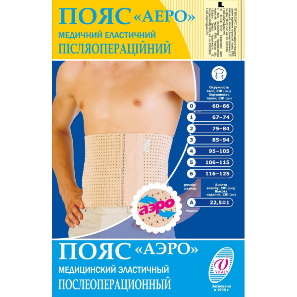 

Пояс медицинский эластичный послеоперационный бандаж "Аэро" (модель А) ТМ"ВІТАЛІ" размер №6 (2036)