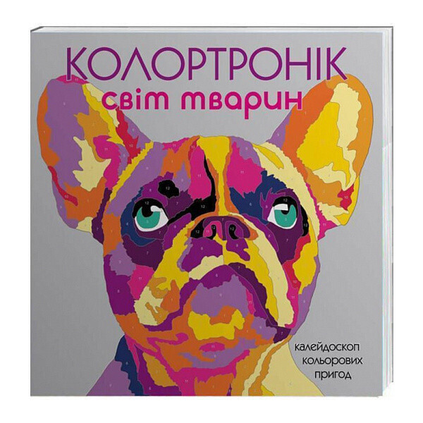 

Колортроник. мир животных