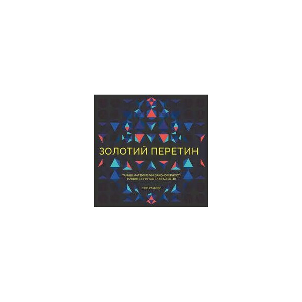

Золотое сечение. раскраска