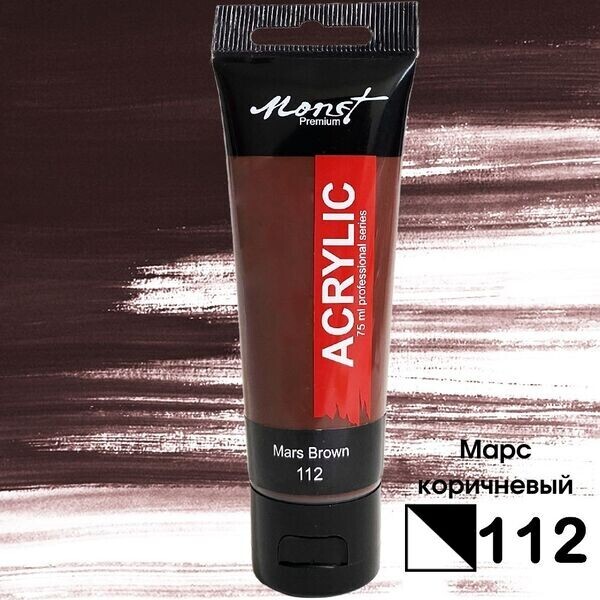 

Краска акриловая Monet 75мл (112) Марс коричневый (1099402) (1099402)