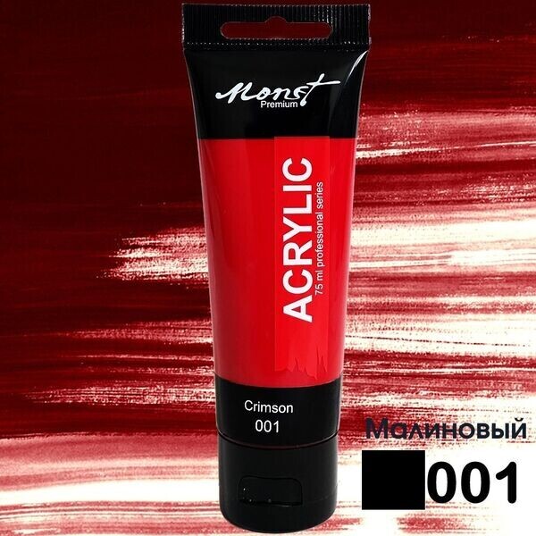 

Краска акриловая Monet 75мл (001) Малиновый (7200083) (7200083)