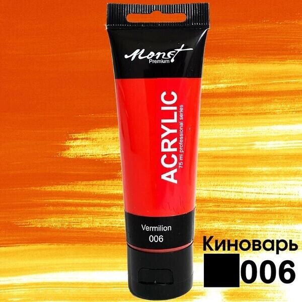 

Краска акриловая Monet 75мл (006) Киноварь (2076901) (2076901)