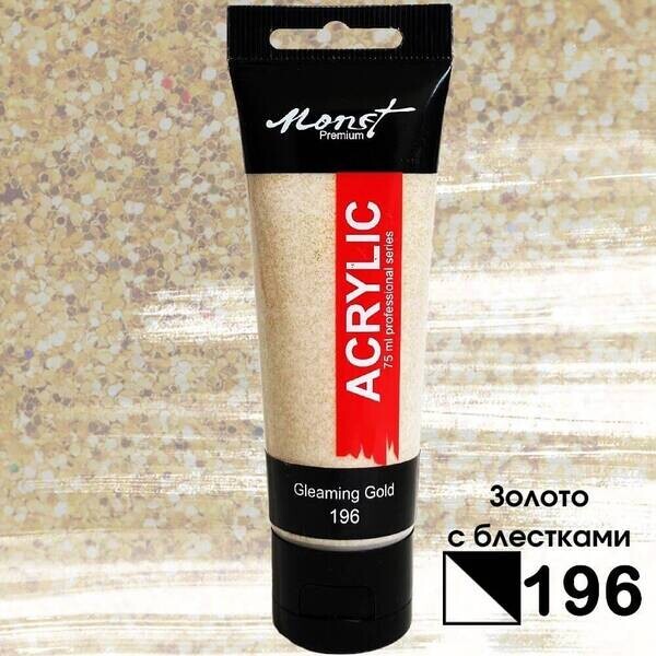 

Краска акриловая Monet 75мл (196) Золото с блестками (6111595) (6111595)