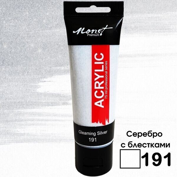 

Краска акриловая Monet 75мл (191) Серебро с блестками (8205181) (8205181)