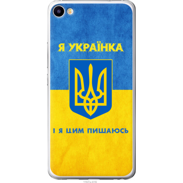 

на Meizu U20 Я украинка