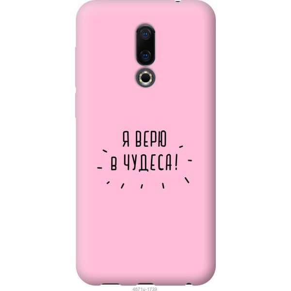 

на Meizu 16 Я верю в чудеса