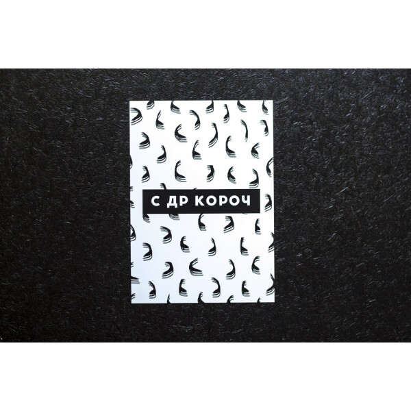 

Открытка Carambol-shop С ДР короч A5