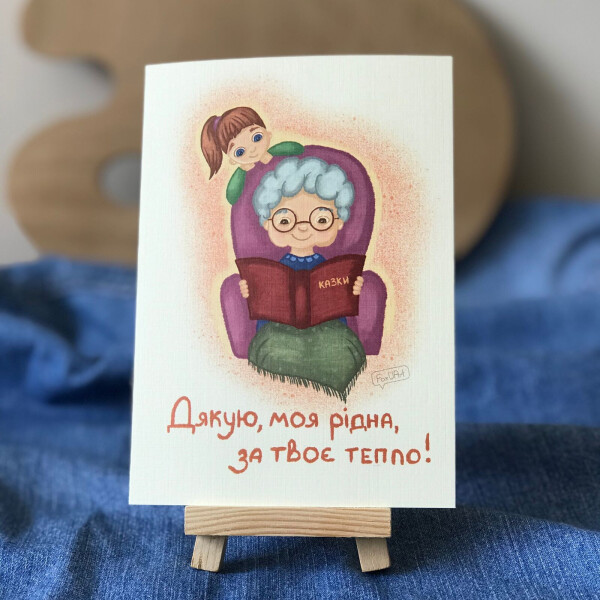 

Открытка FoxUArt Спасибо, родная, за твоё тепло