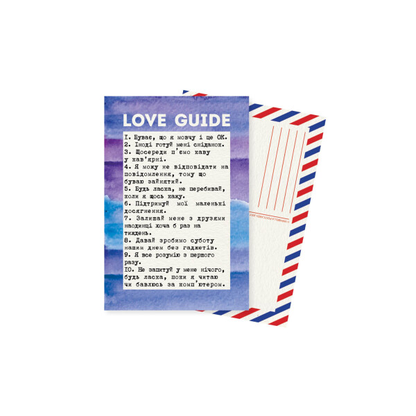 

Открытка Love Guide Мan
