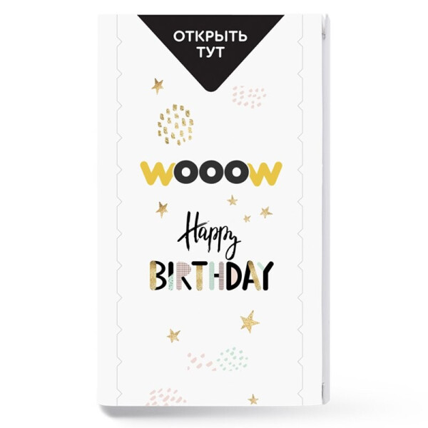 

Бум открытка Сладкая доза HAPPY BIRTHDAY