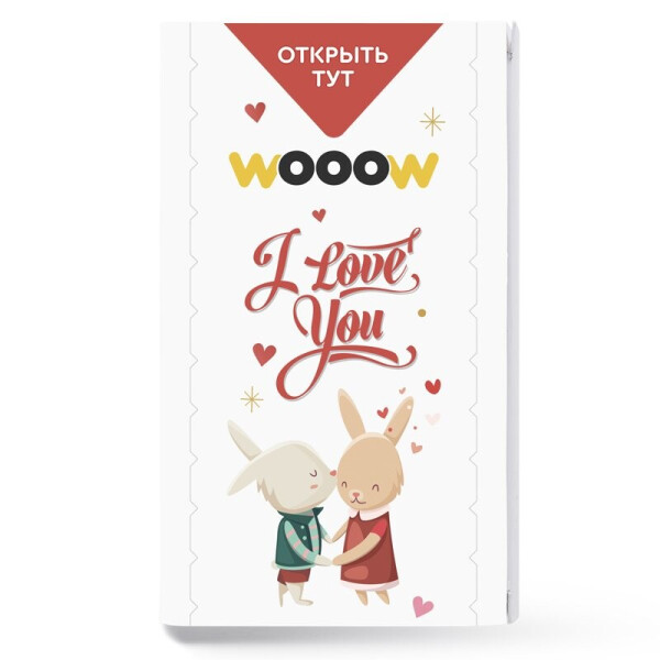 

Бум открытка Сладкая доза I LOVE YOU