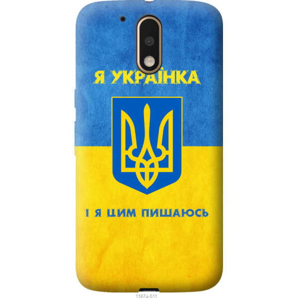 

Чехол на Motorola MOTO G4 PLUS Я украинка