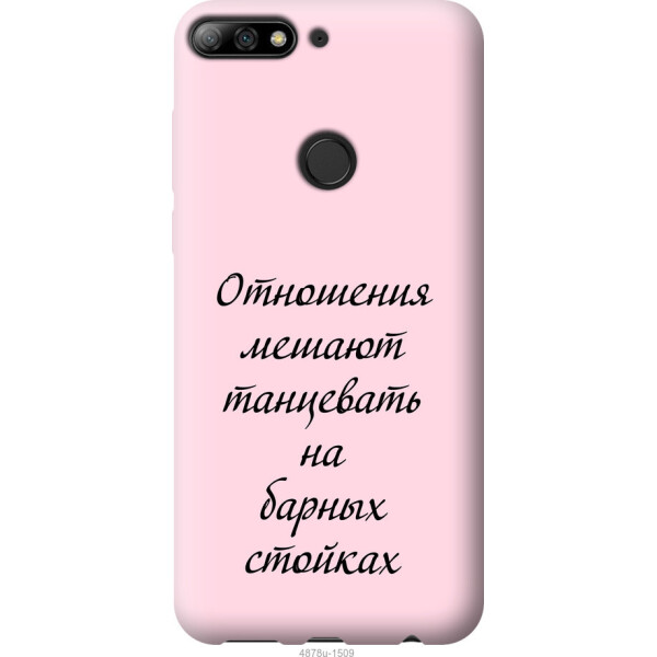 

Чехол на Huawei Honor 7C Pro Отношения