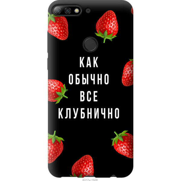 

Чехол на Huawei Honor 7C Pro Все клубнично